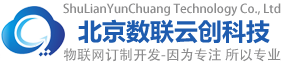 物聯網訂制開發公司